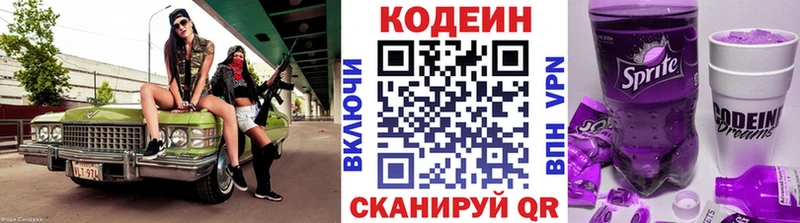 Кодеин напиток Lean (лин) Купить где Кондопога
